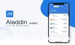最新欧意交易所APP下载：